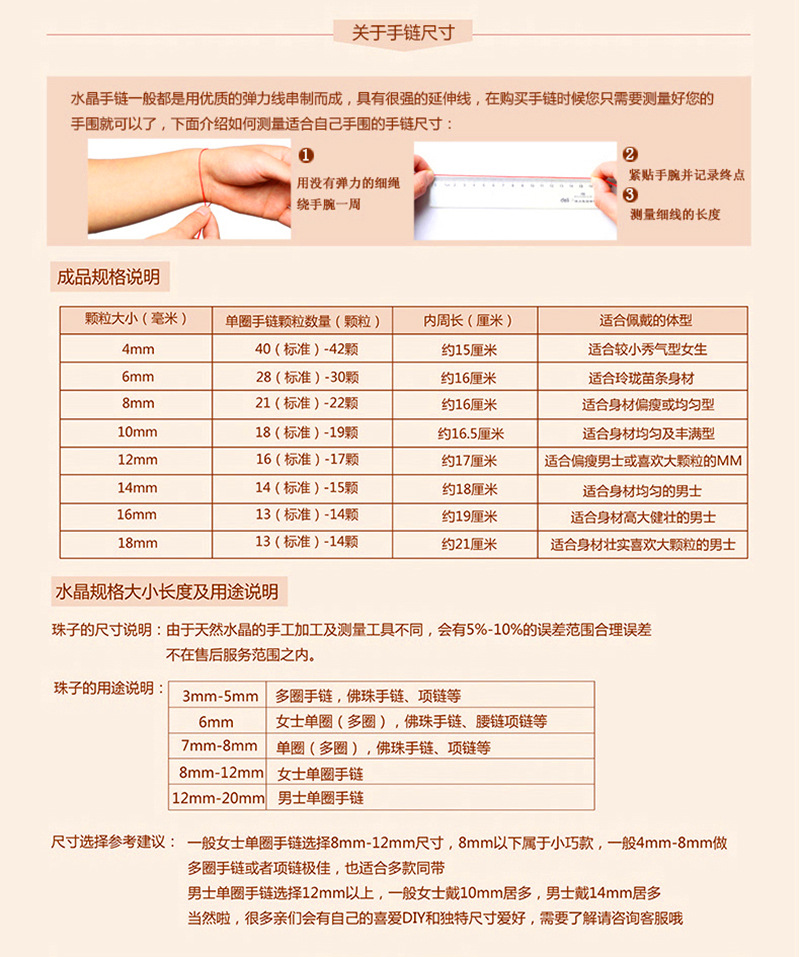 手链尺寸
