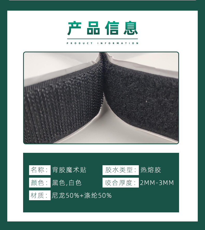 背胶魔术贴详情页_02.jpg