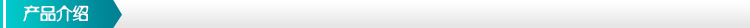 产品介绍