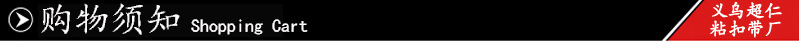购物须知