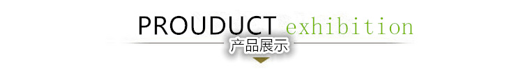产品展示_