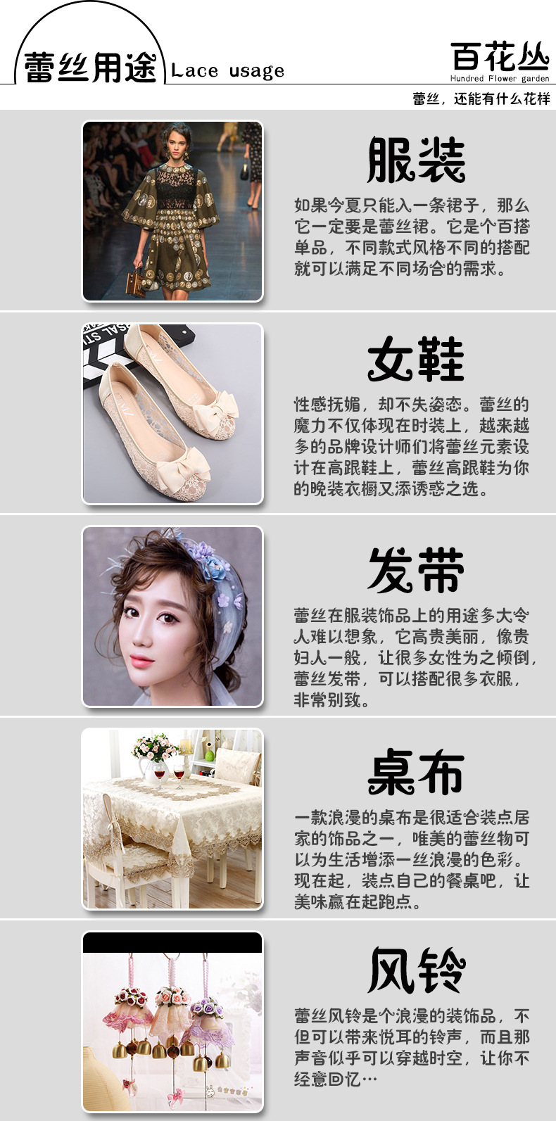 9成品-蕾丝用途