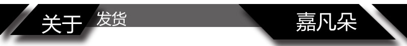 关于发货