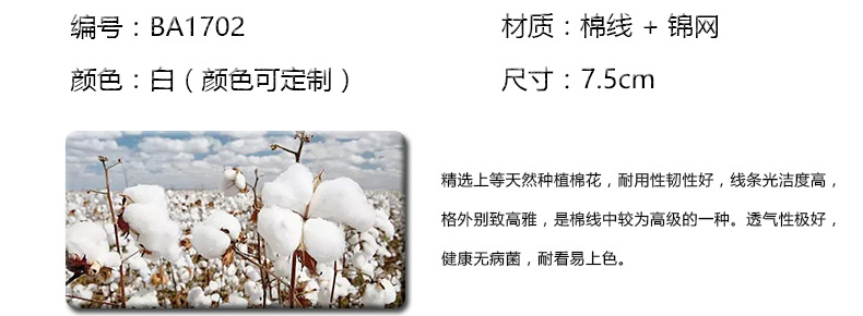 5产品信息-棉线 副本