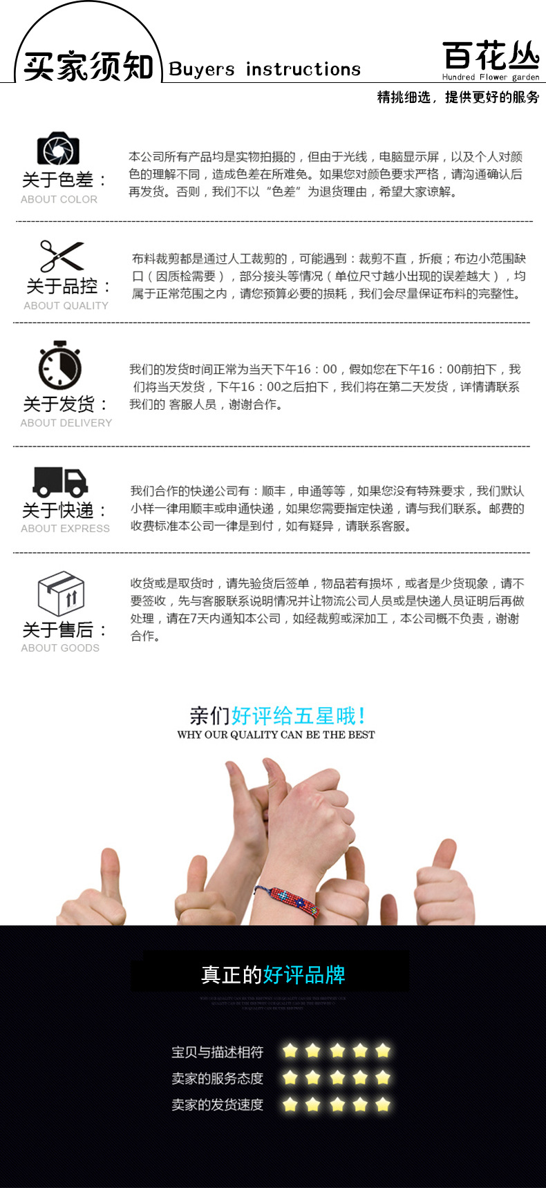 12成品-买家须知