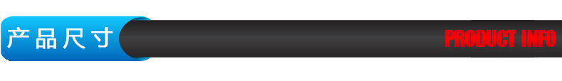 产品尺寸