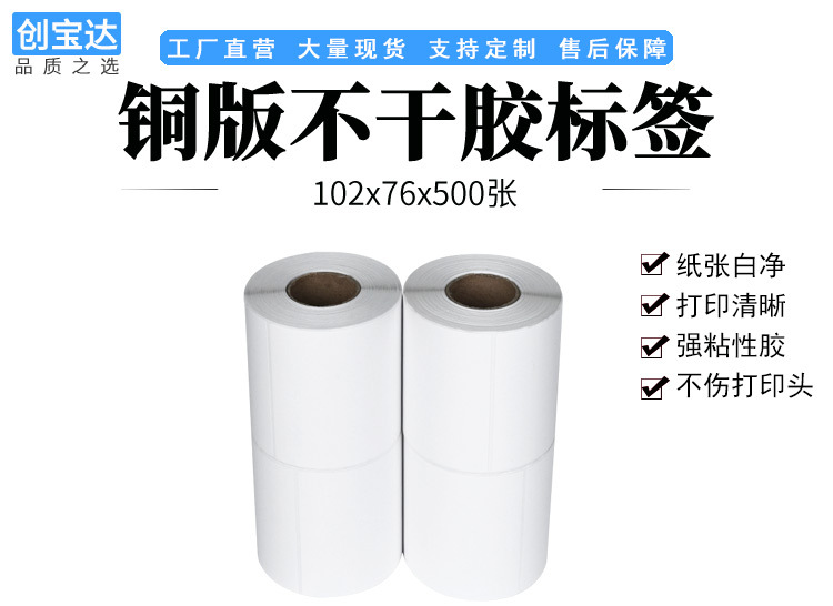 创宝达标签102x76x500张铜板标签详情页_01.jpg