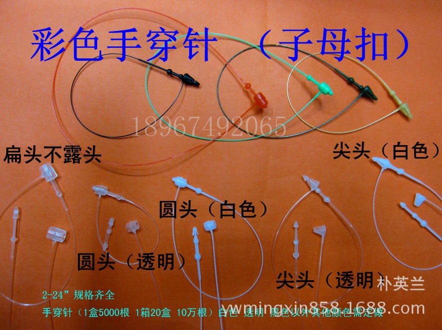 手穿针形状颜色图片水印