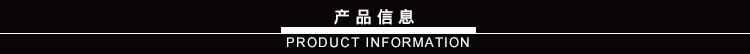 产品信息.jpg