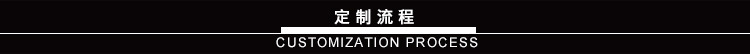 定制流程.jpg