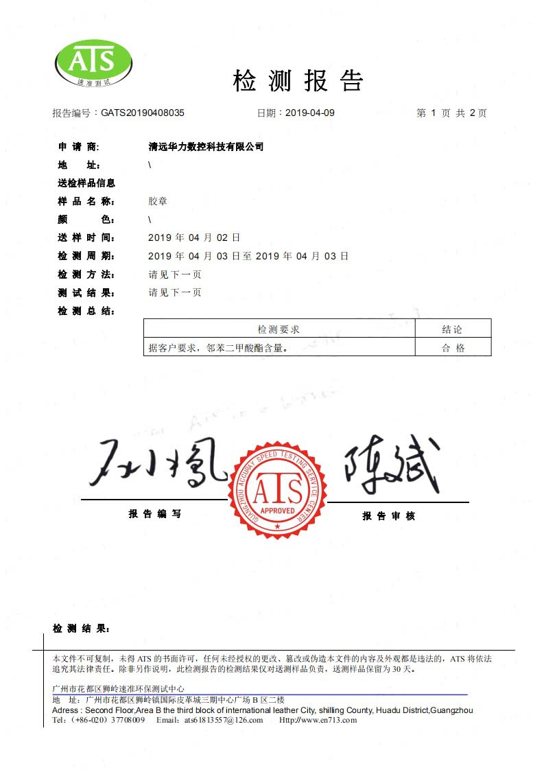 GATS20190408035  清远华力数控科技有限公司7