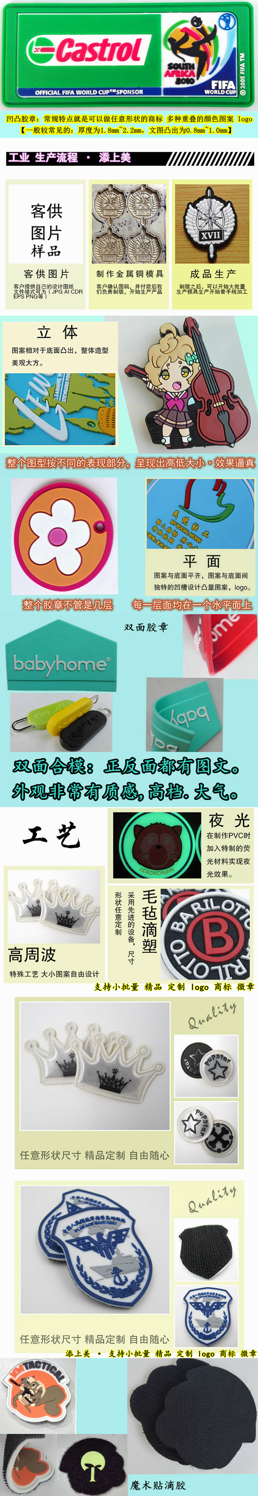 02凹凸胶章_副本