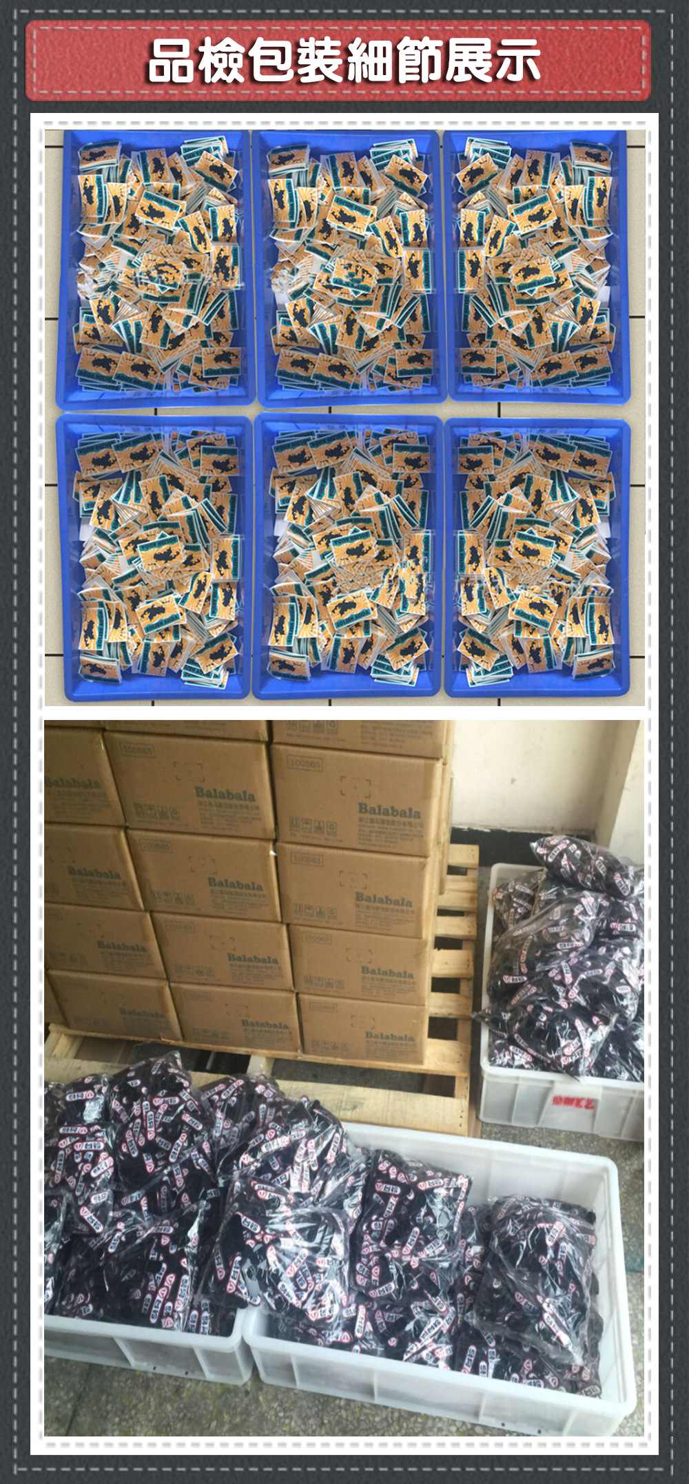 产品分类模板-胶章品检包装细节