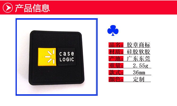 caselogic胶章详情_03.jpg