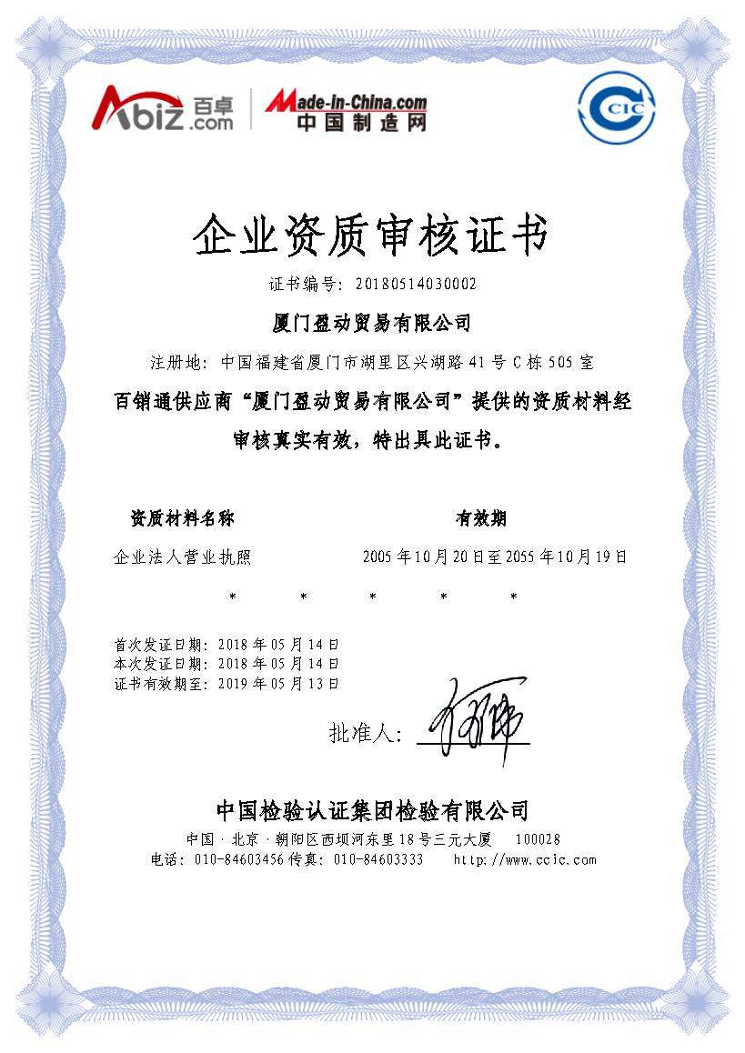 厦门盈动贸易有限公司