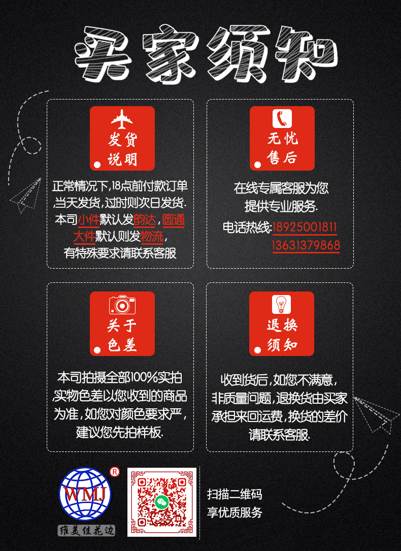 买家须知.jpg