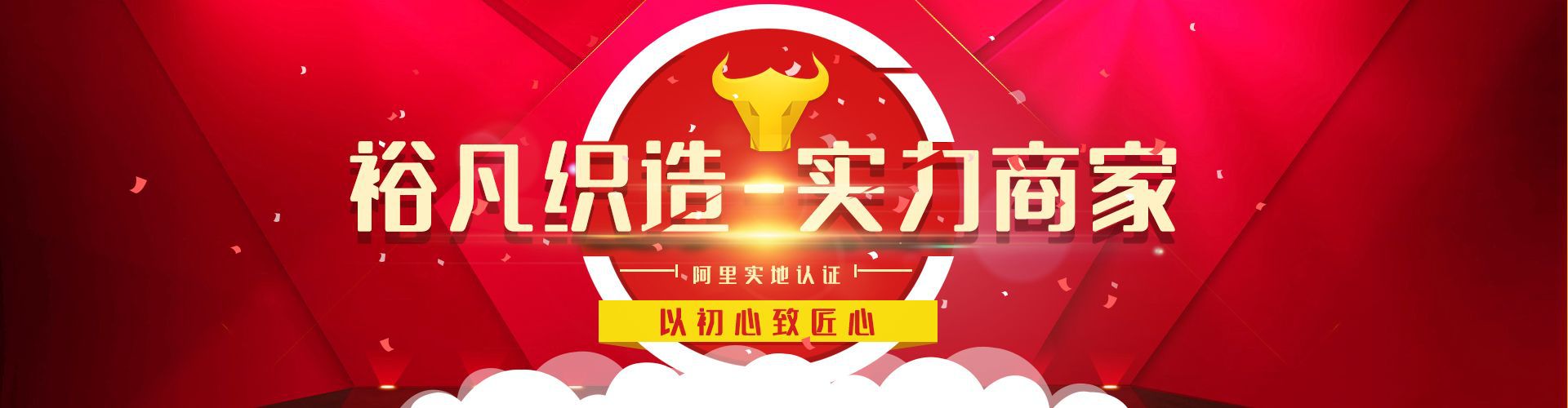 诚信商家