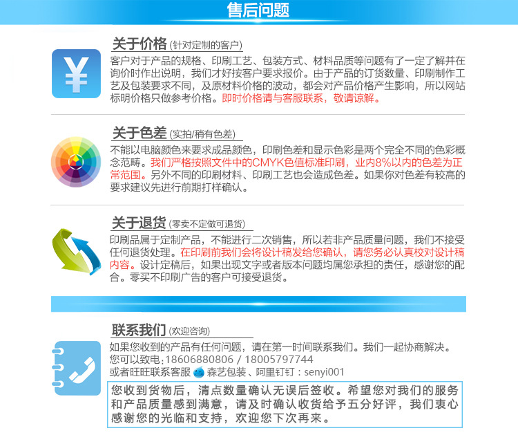 通用牛皮纸类售后问题、