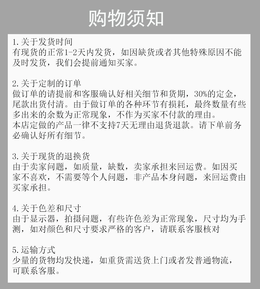 购物须知22煜森