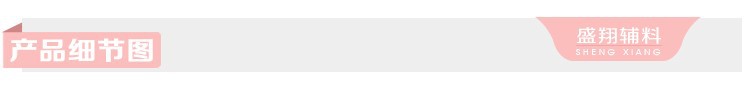 产品细节图