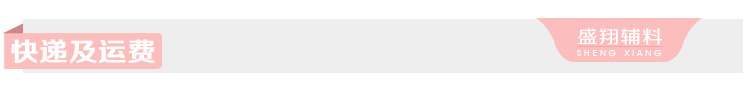 快递及运费