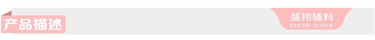 产品描述