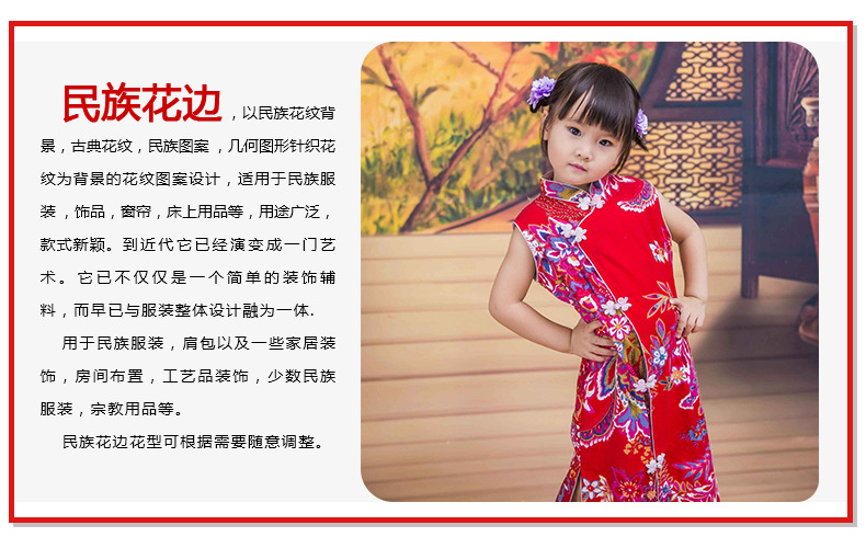民族花边
