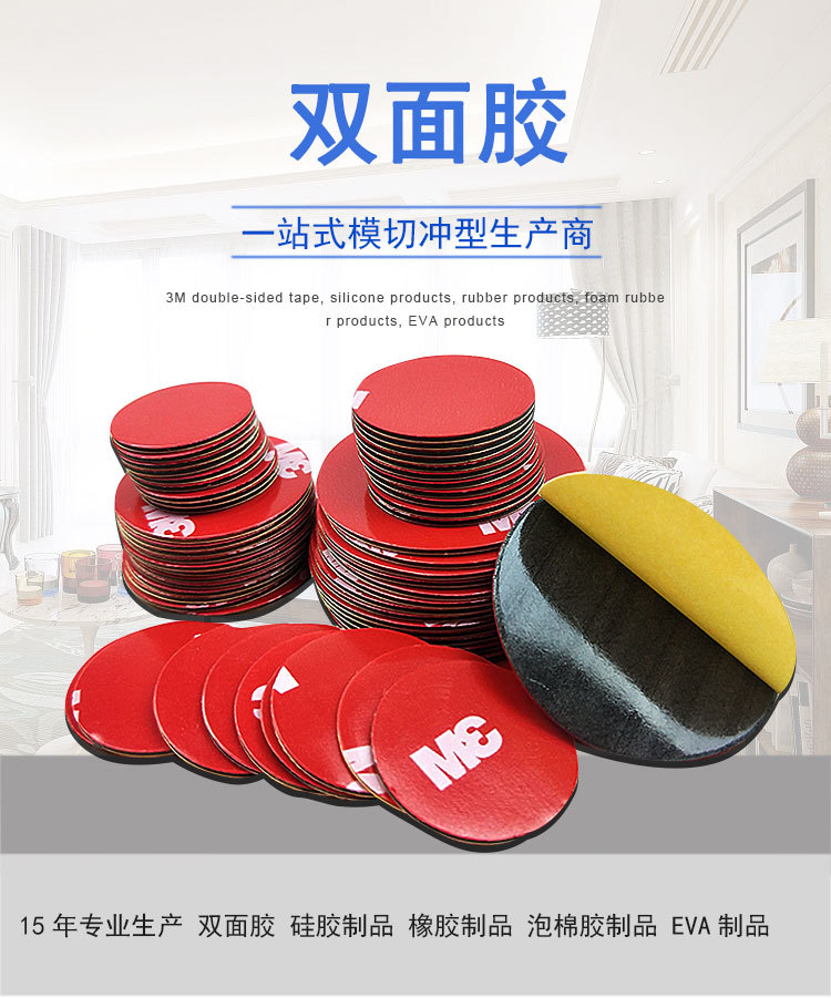 3M双面胶_01