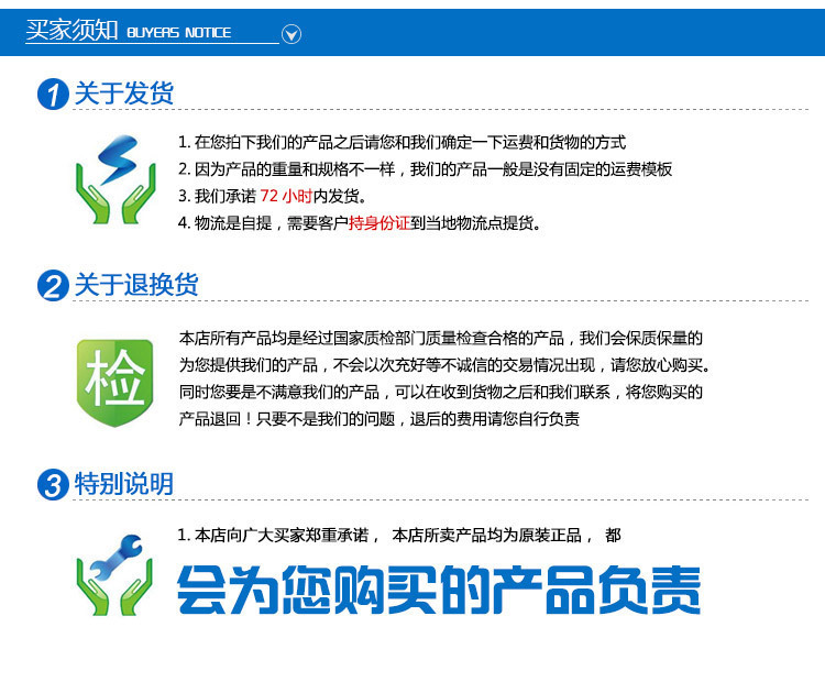 买家须知